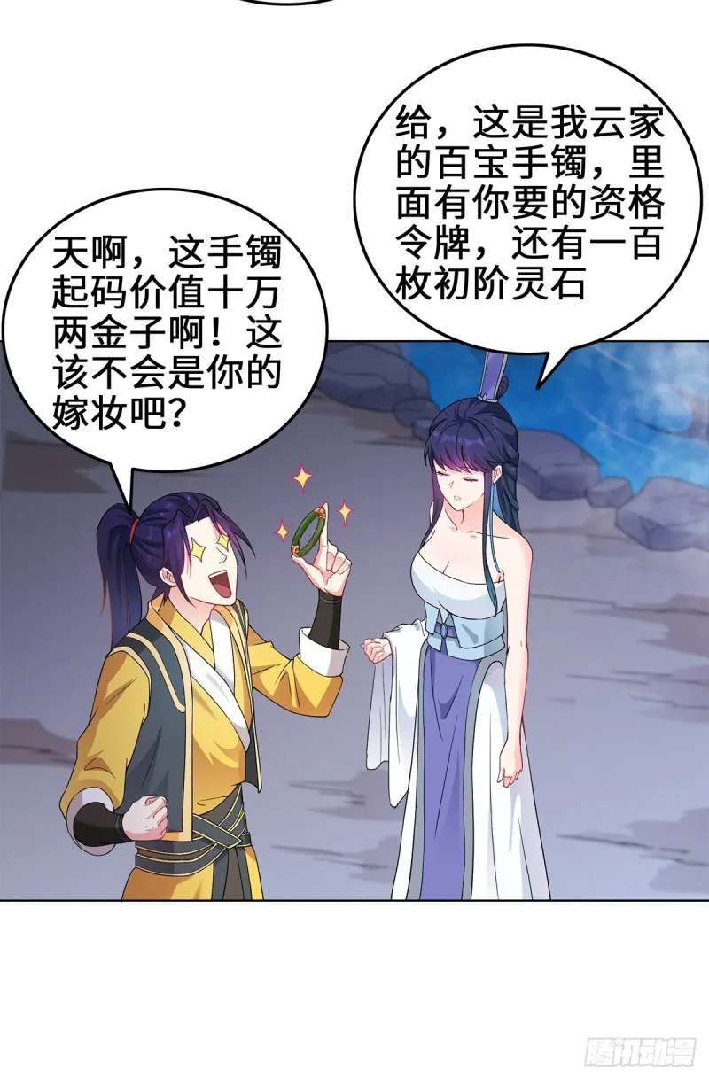 你们这对狗男女！ 第31页