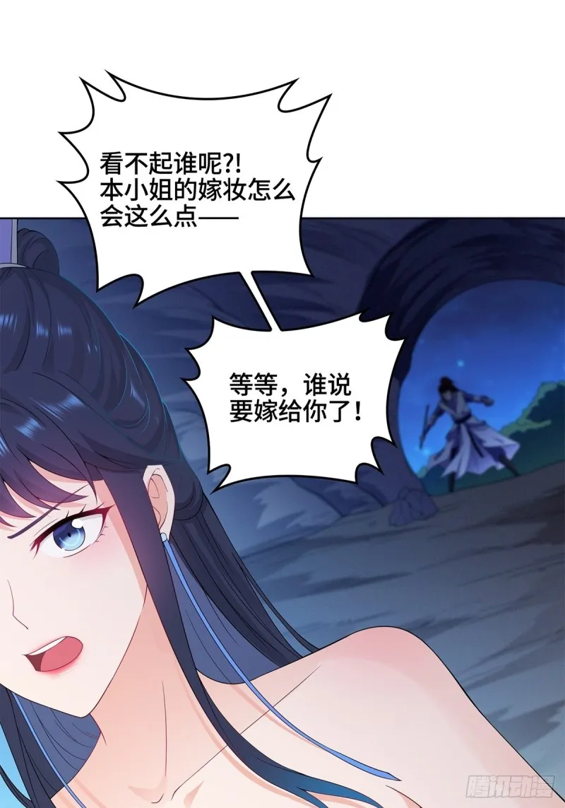 你们这对狗男女！ 第32页