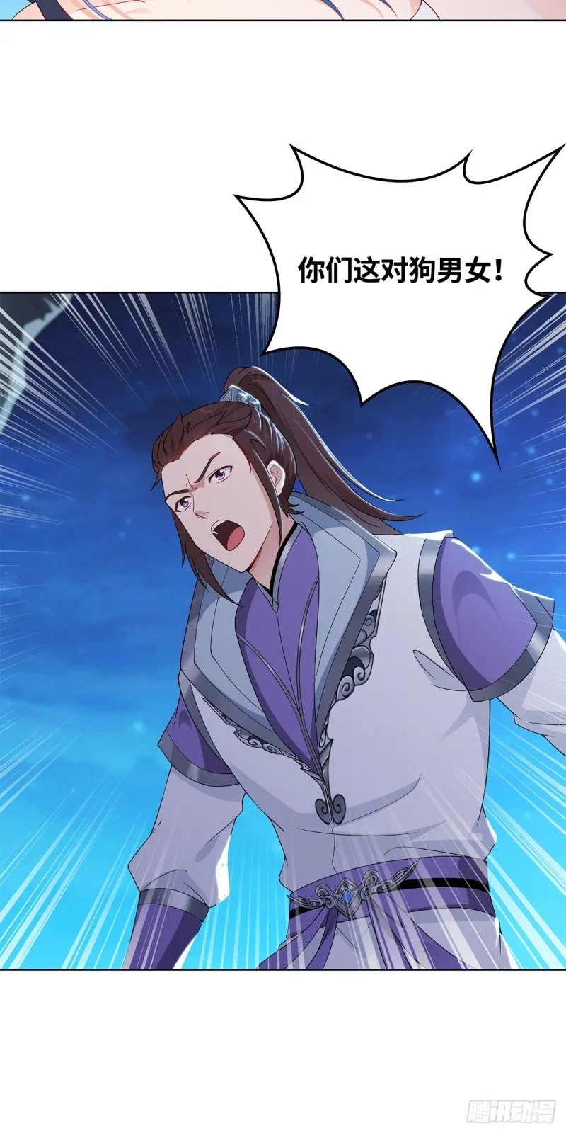 你们这对狗男女！ 第33页