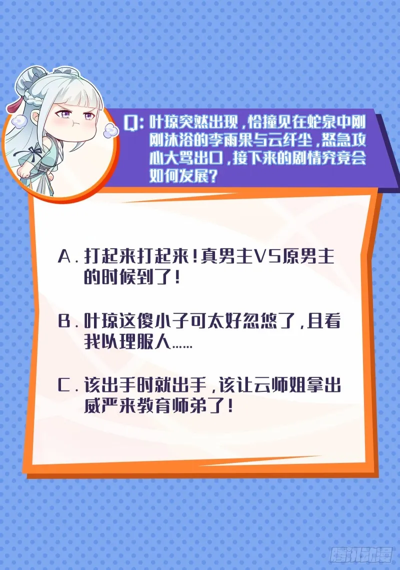 你们这对狗男女！ 第34页