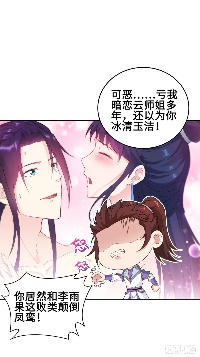 反咬一口 第4页