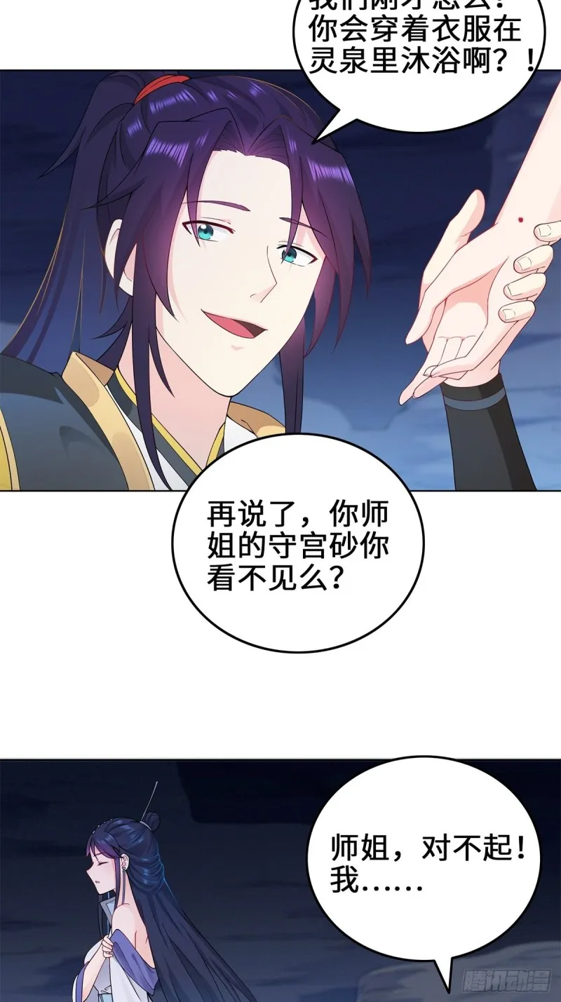 反咬一口 第9页