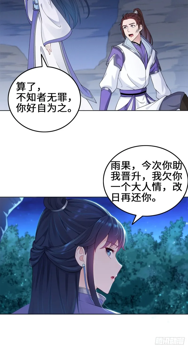 反咬一口 第10页