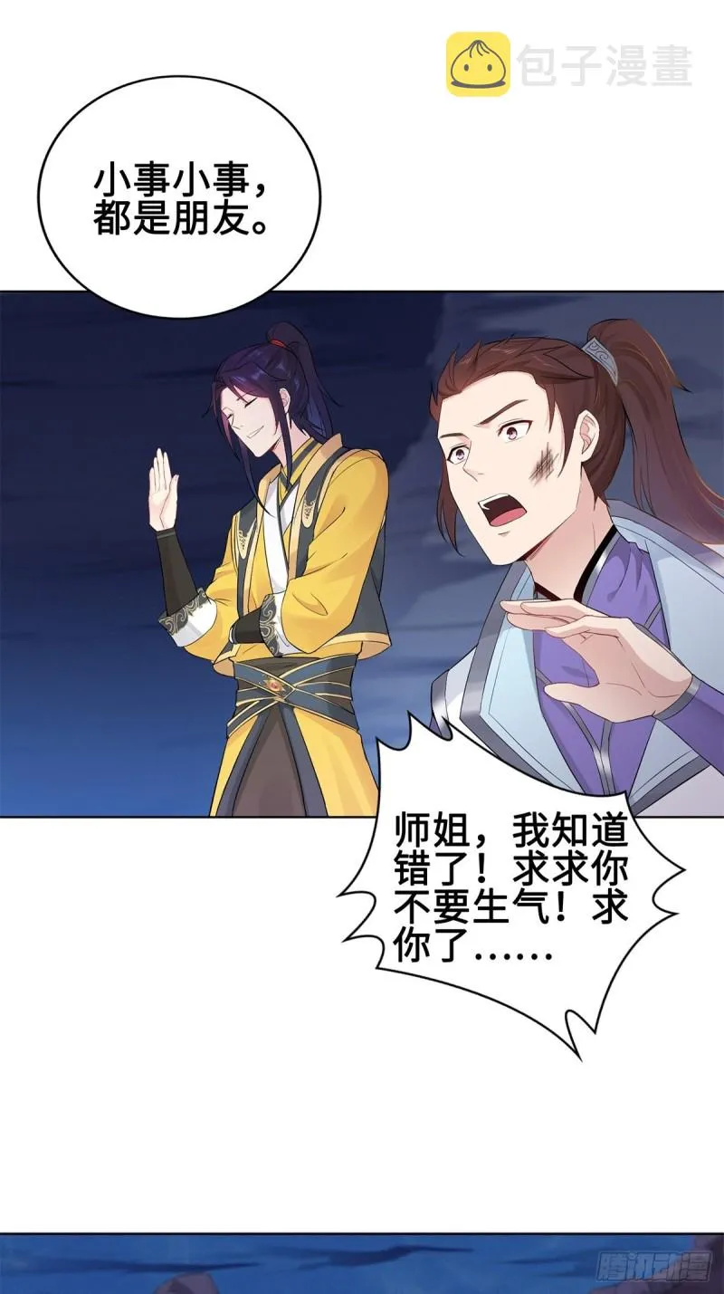 反咬一口 第11页