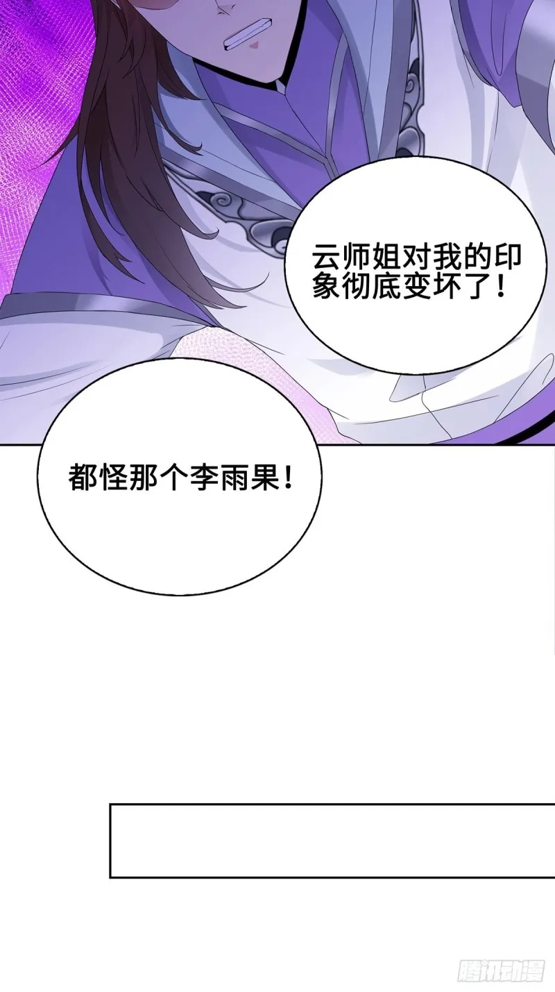 反咬一口 第13页