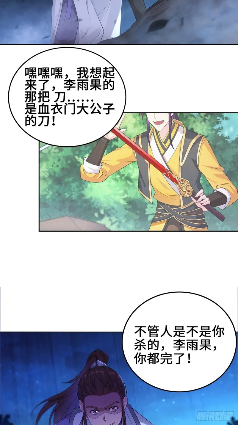 反咬一口 第16页