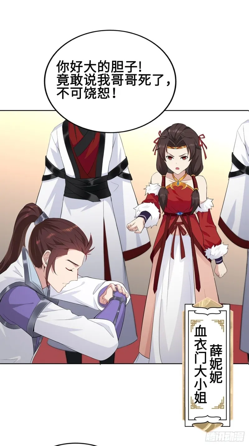 反咬一口 第21页