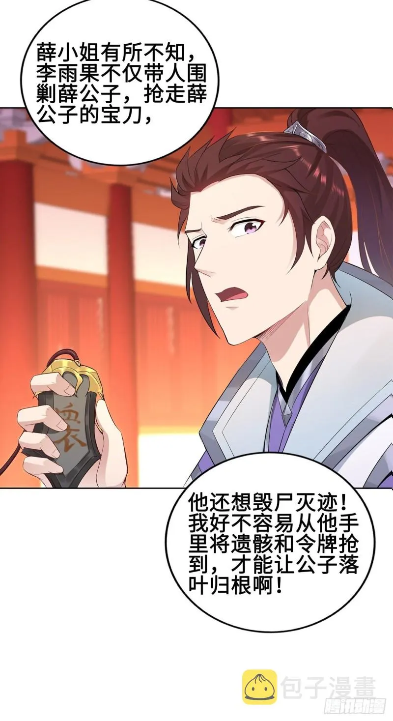 反咬一口 第22页