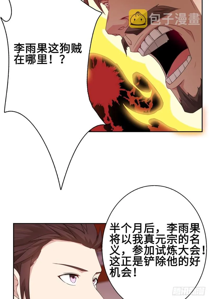 反咬一口 第27页