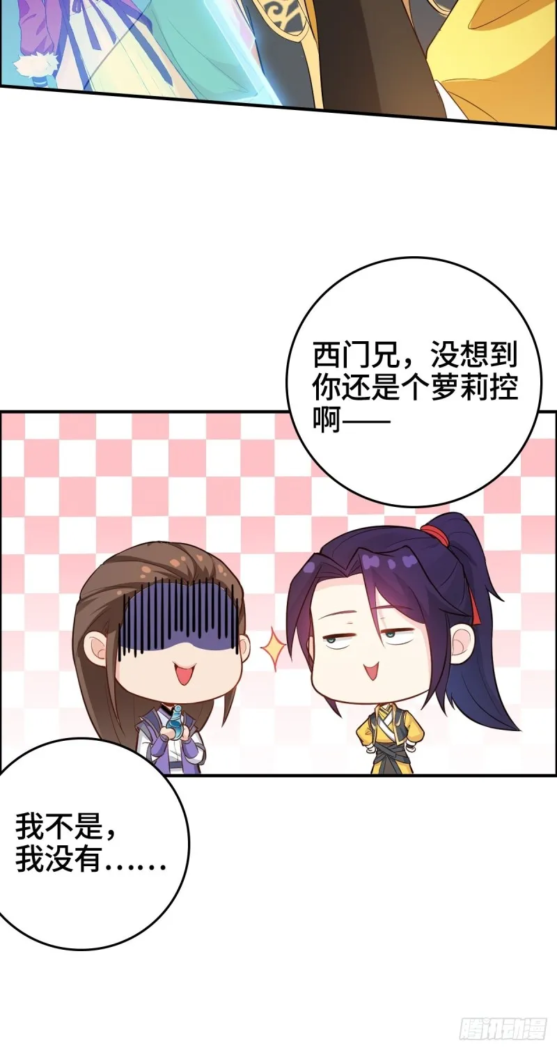 反咬一口 第31页