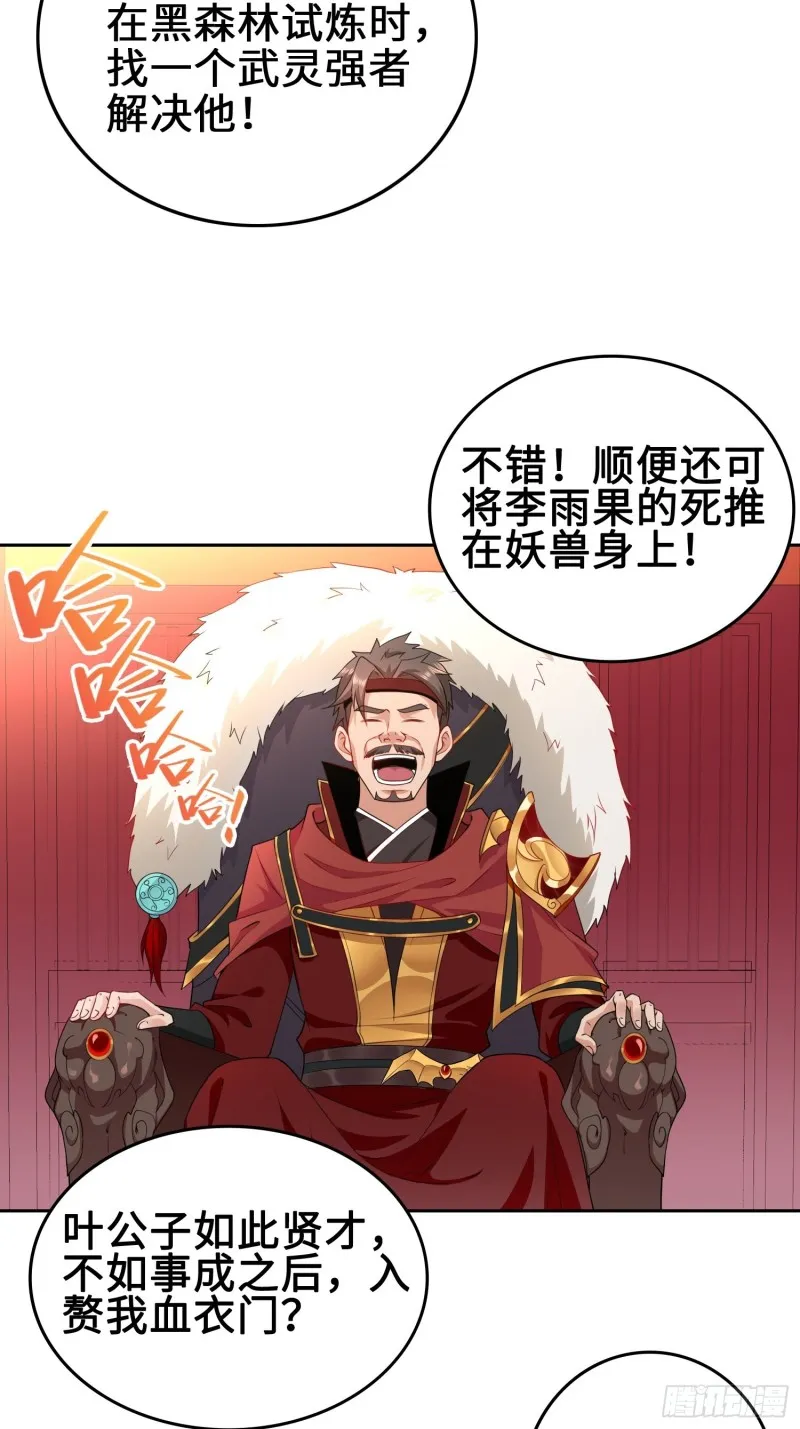 纳兰城的刺客 第24页