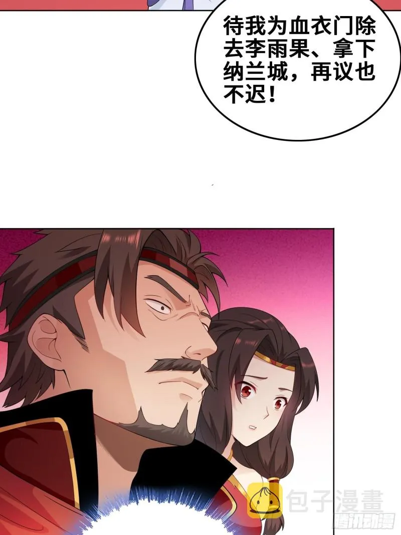 纳兰城的刺客 第28页
