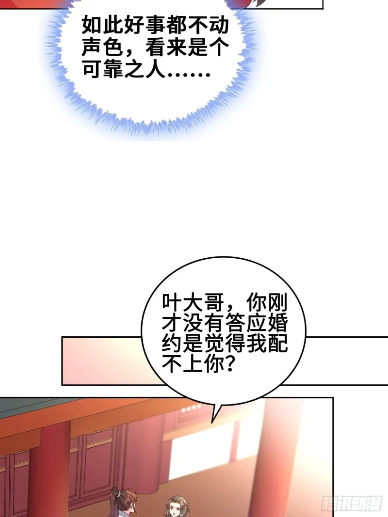 纳兰城的刺客 第29页