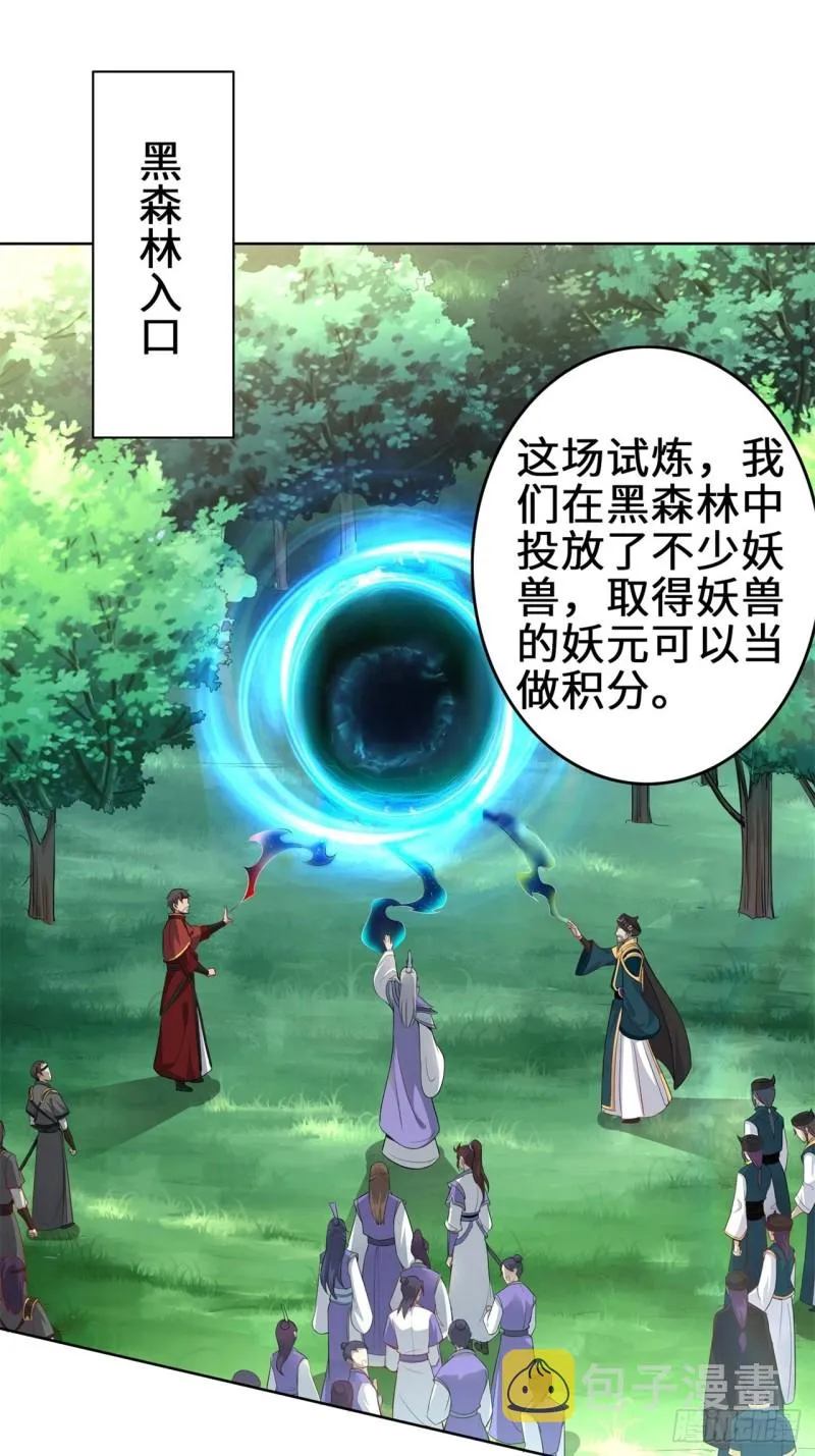 试炼中的杀机 第3页