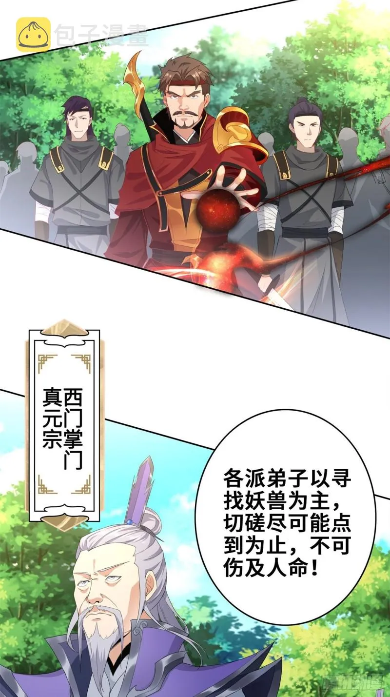 试炼中的杀机 第5页