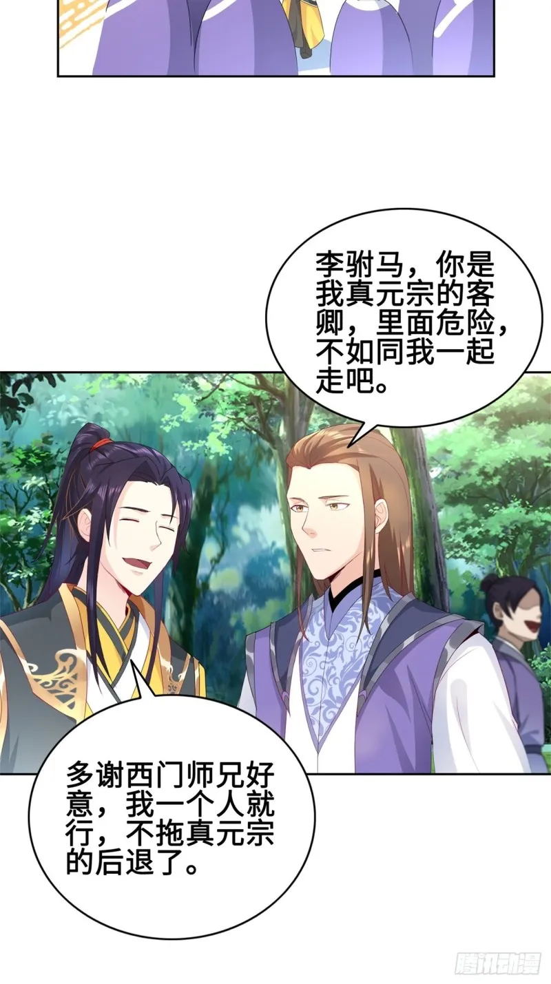 试炼中的杀机 第8页