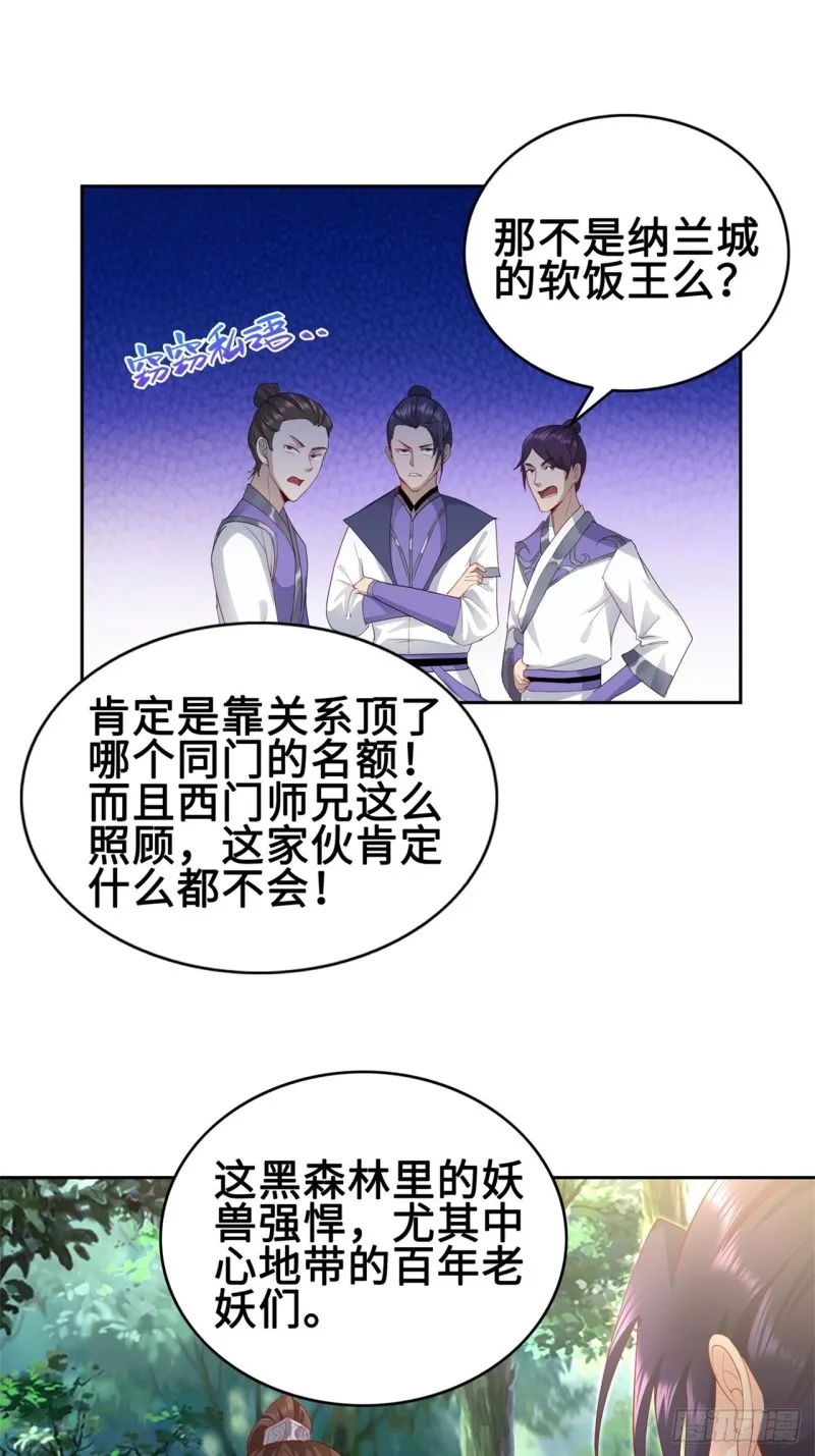 试炼中的杀机 第9页
