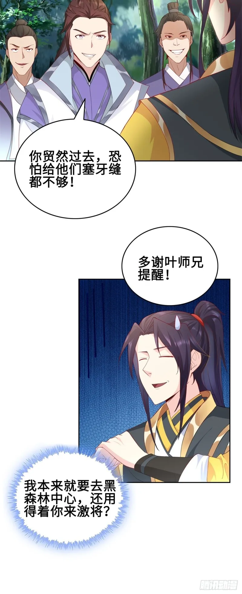 试炼中的杀机 第10页