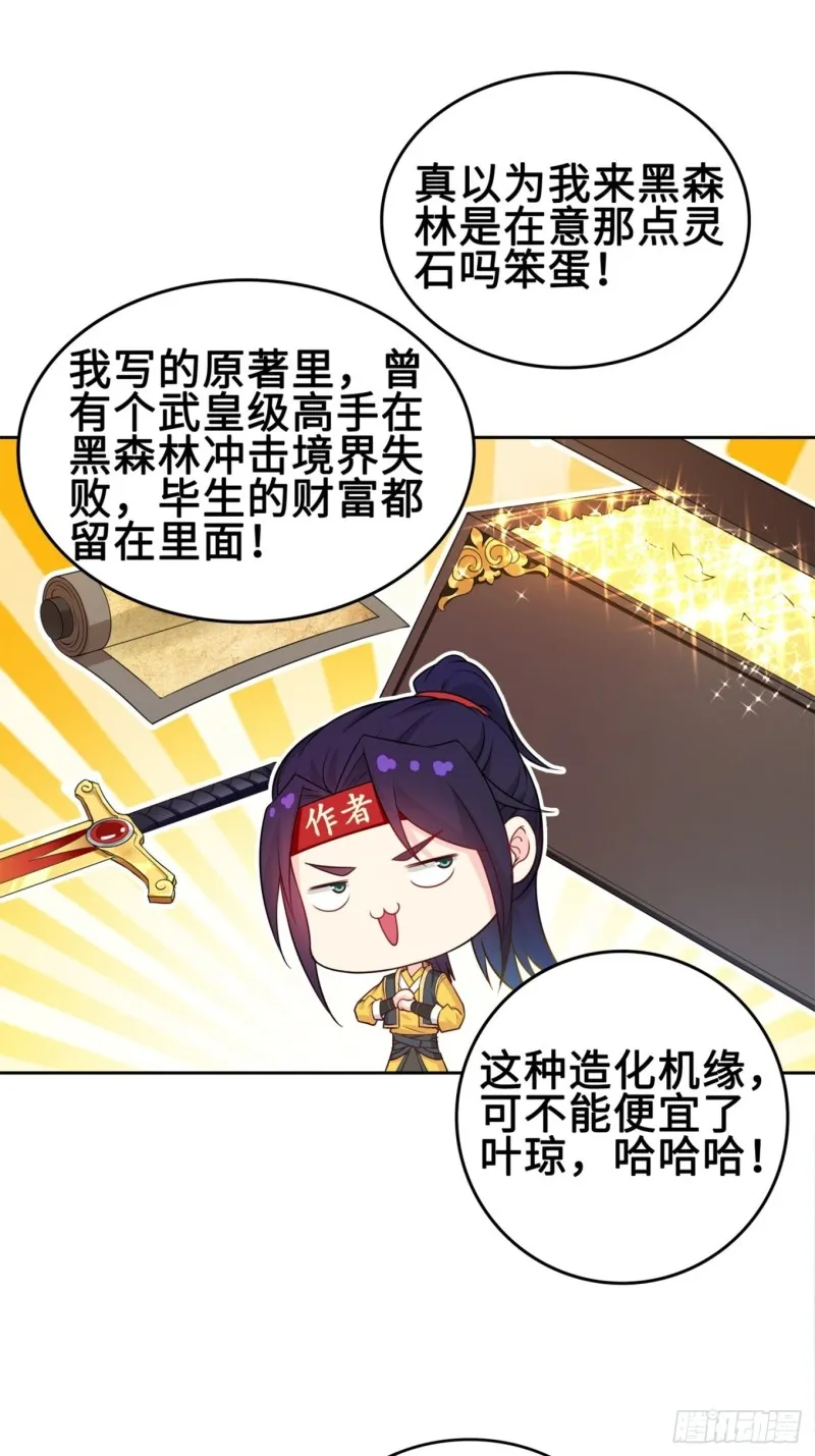 试炼中的杀机 第11页