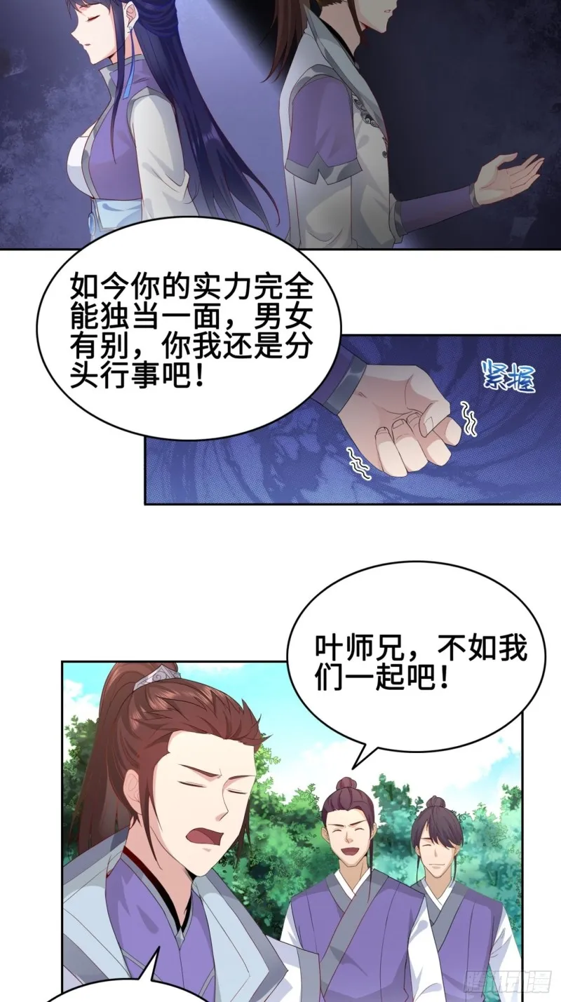 试炼中的杀机 第13页