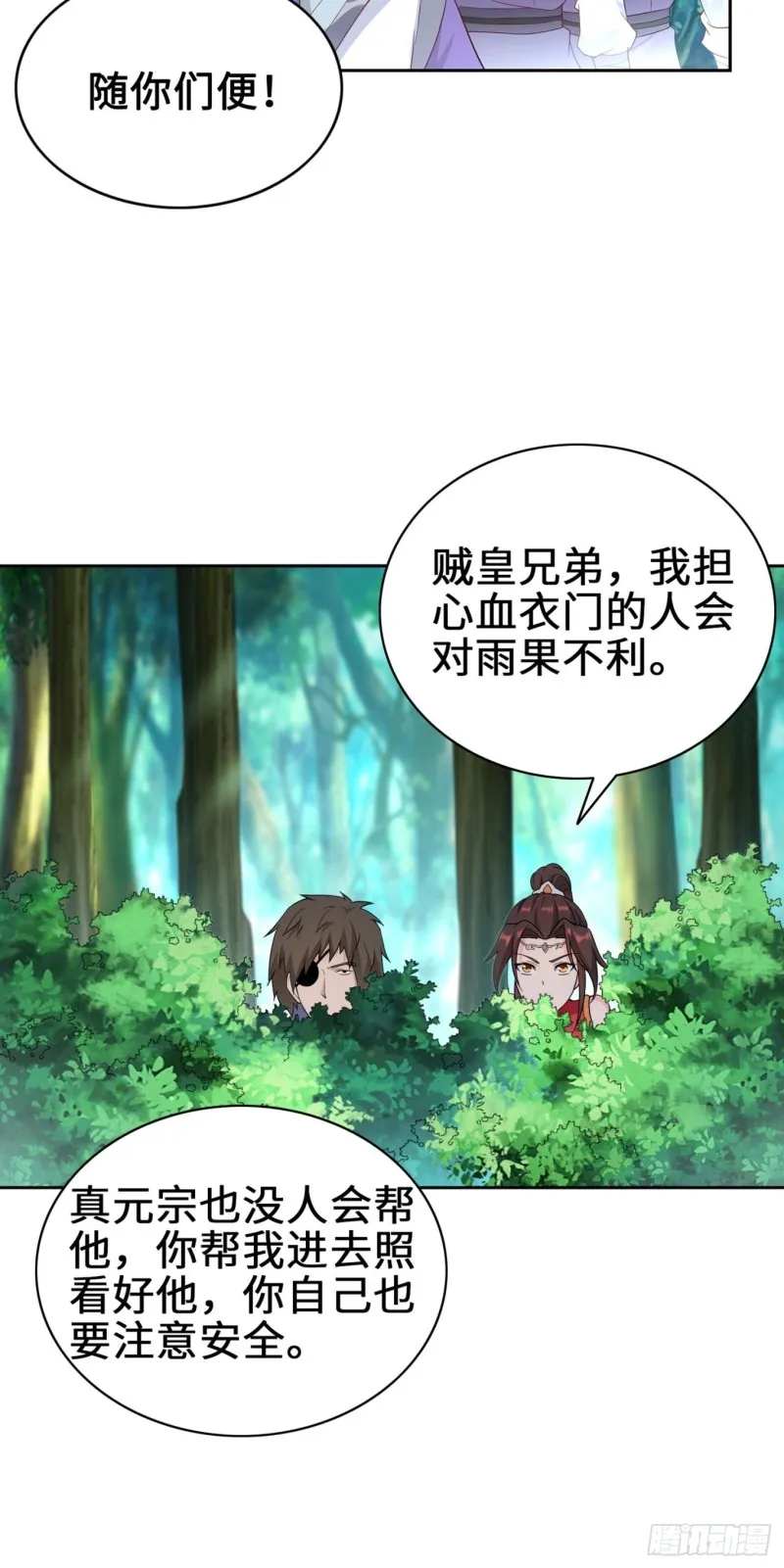 试炼中的杀机 第14页
