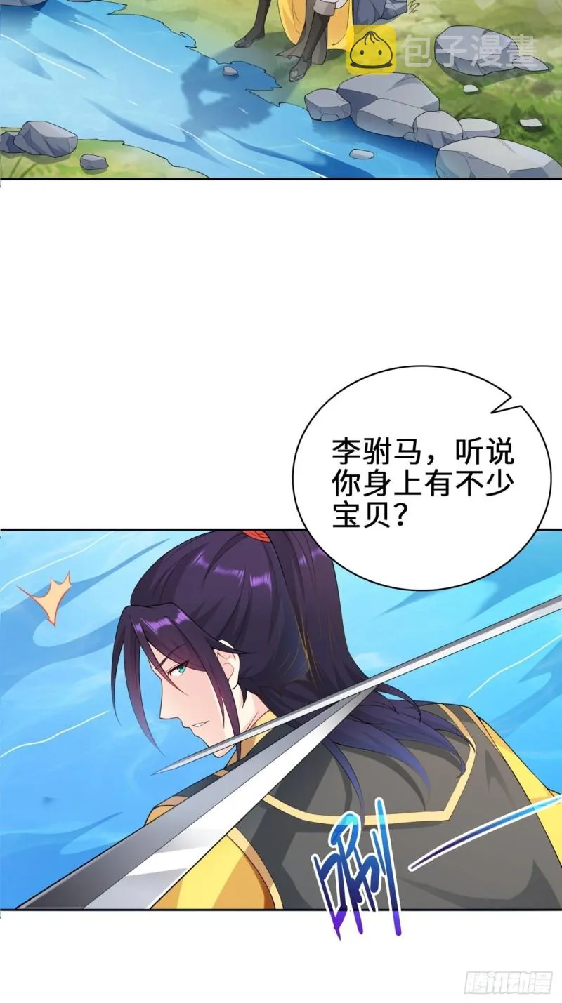 试炼中的杀机 第17页