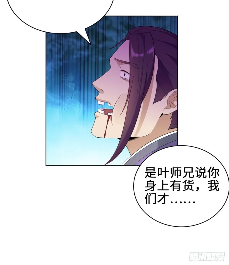 试炼中的杀机 第24页