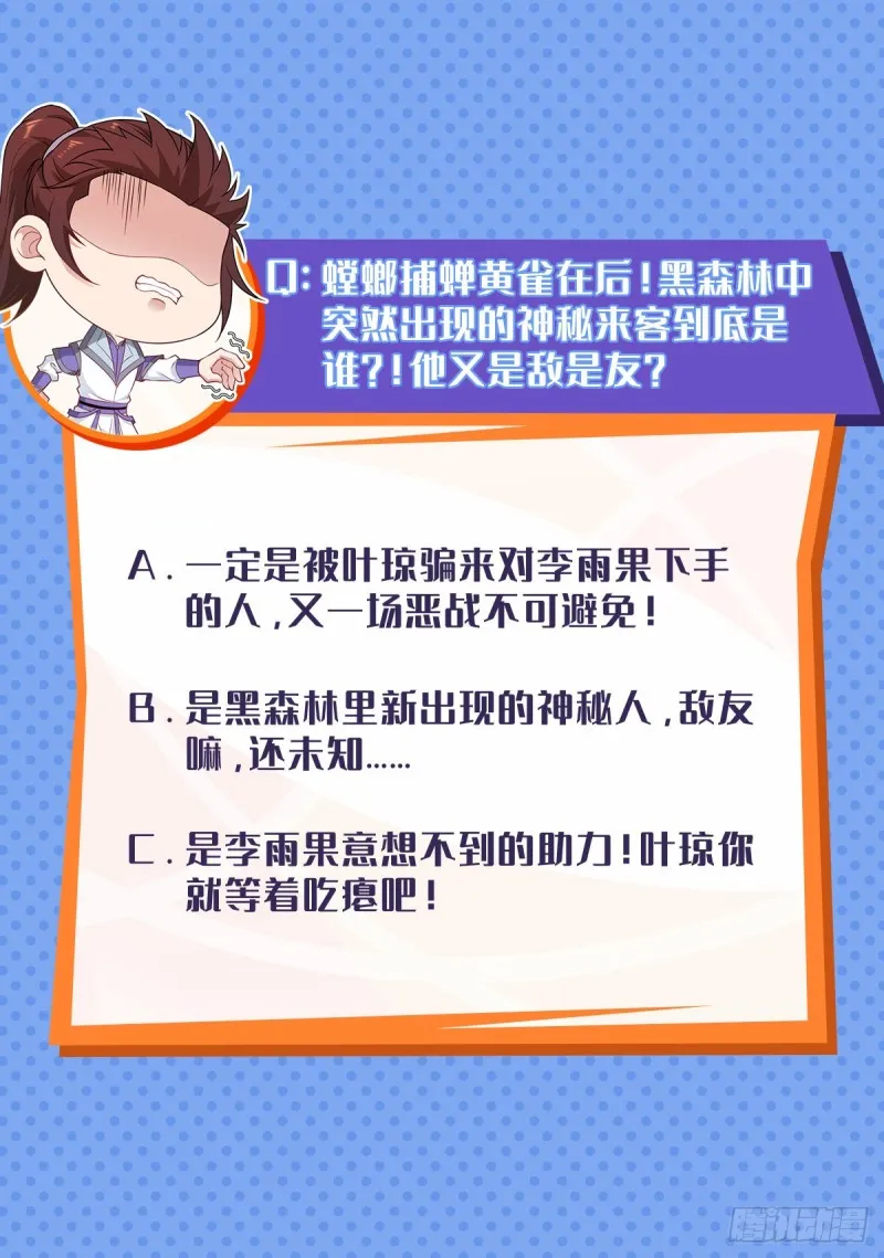 试炼中的杀机 第29页