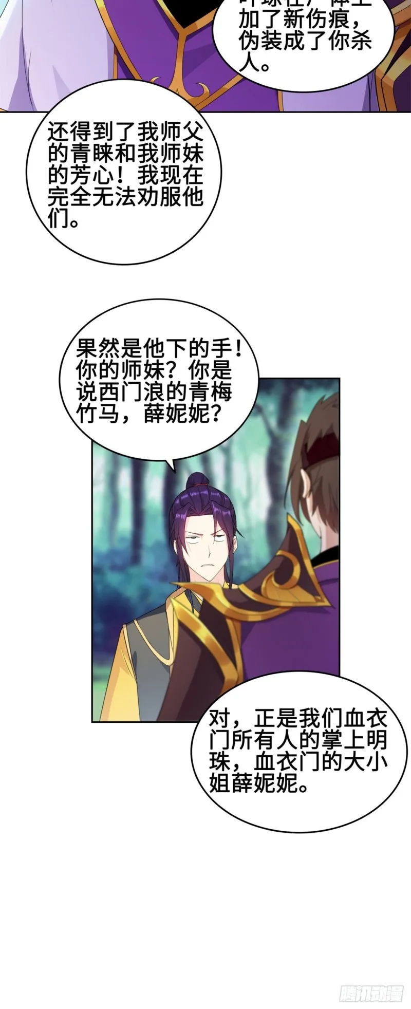 黄毛鸡血脉 第6页