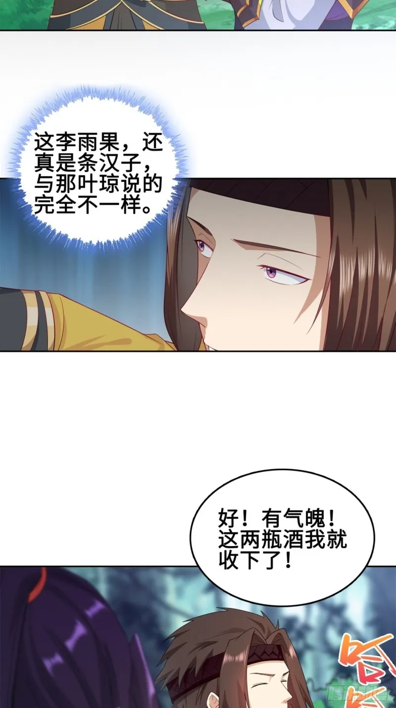 黄毛鸡血脉 第9页