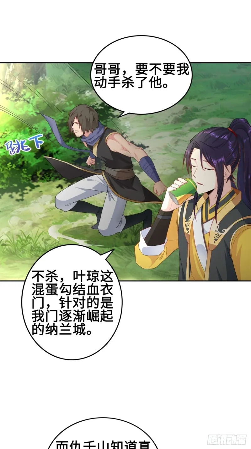 黄毛鸡血脉 第11页