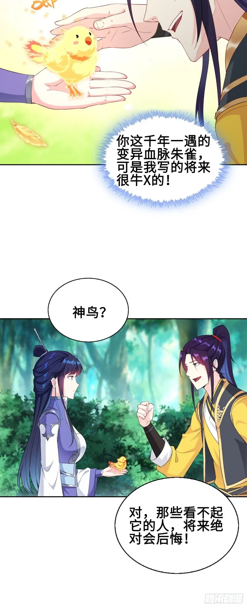 桃花开到巫毒教 第16页