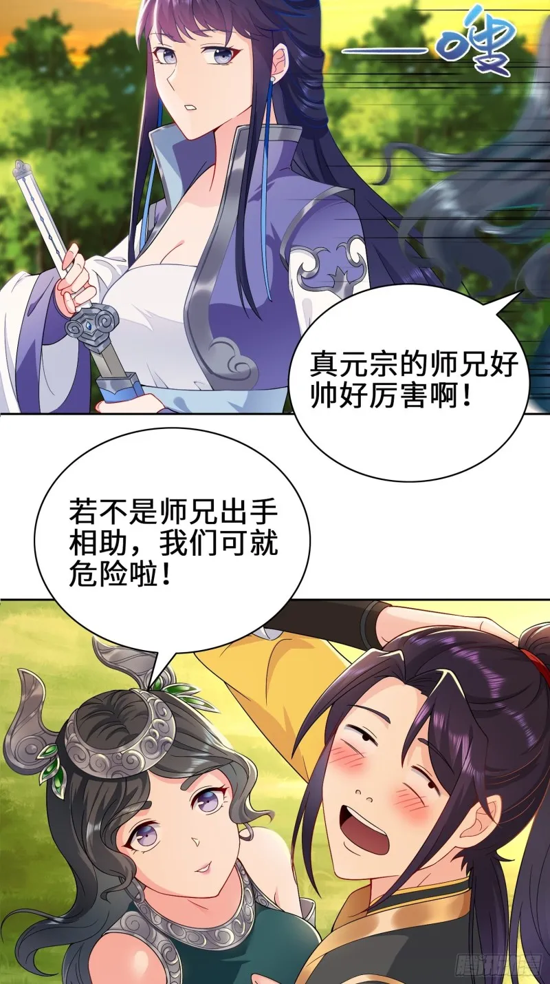 桃花开到巫毒教 第26页