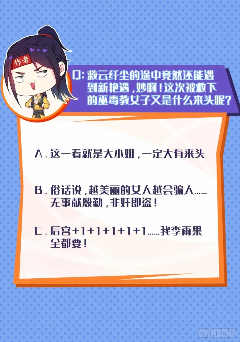 桃花开到巫毒教 第28页