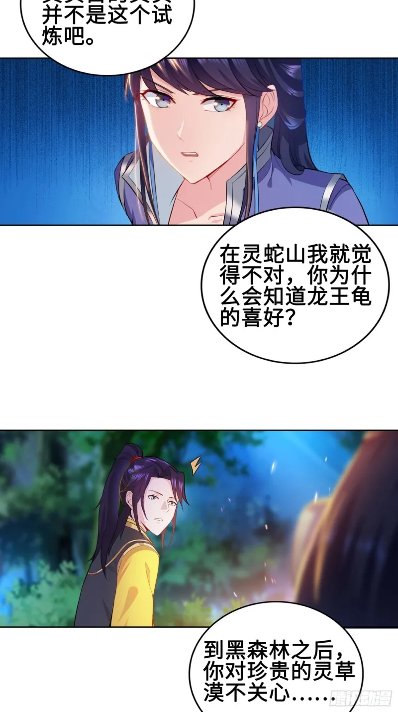 我担心的是你 第17页