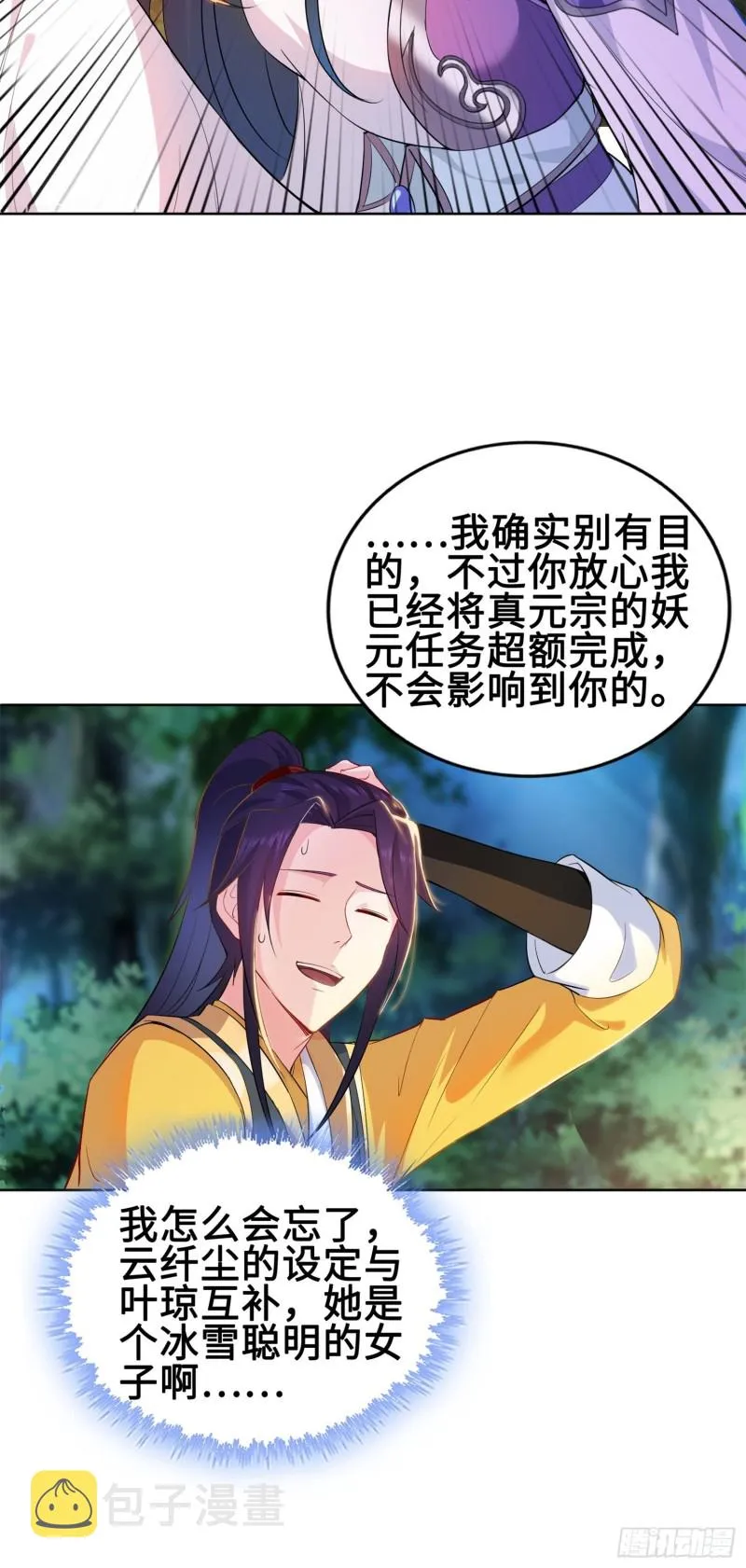 我担心的是你 第19页