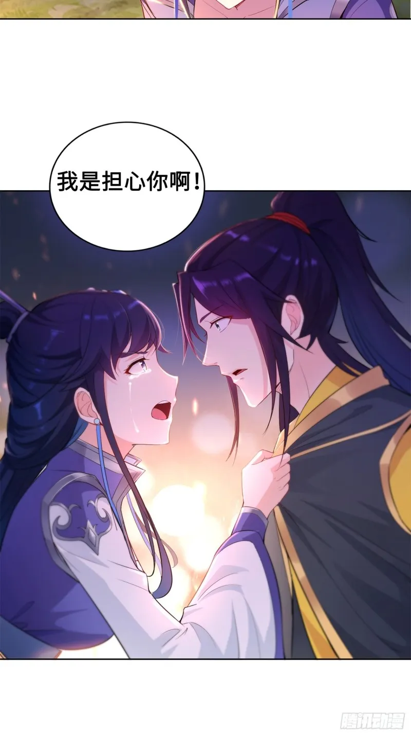 我担心的是你 第21页