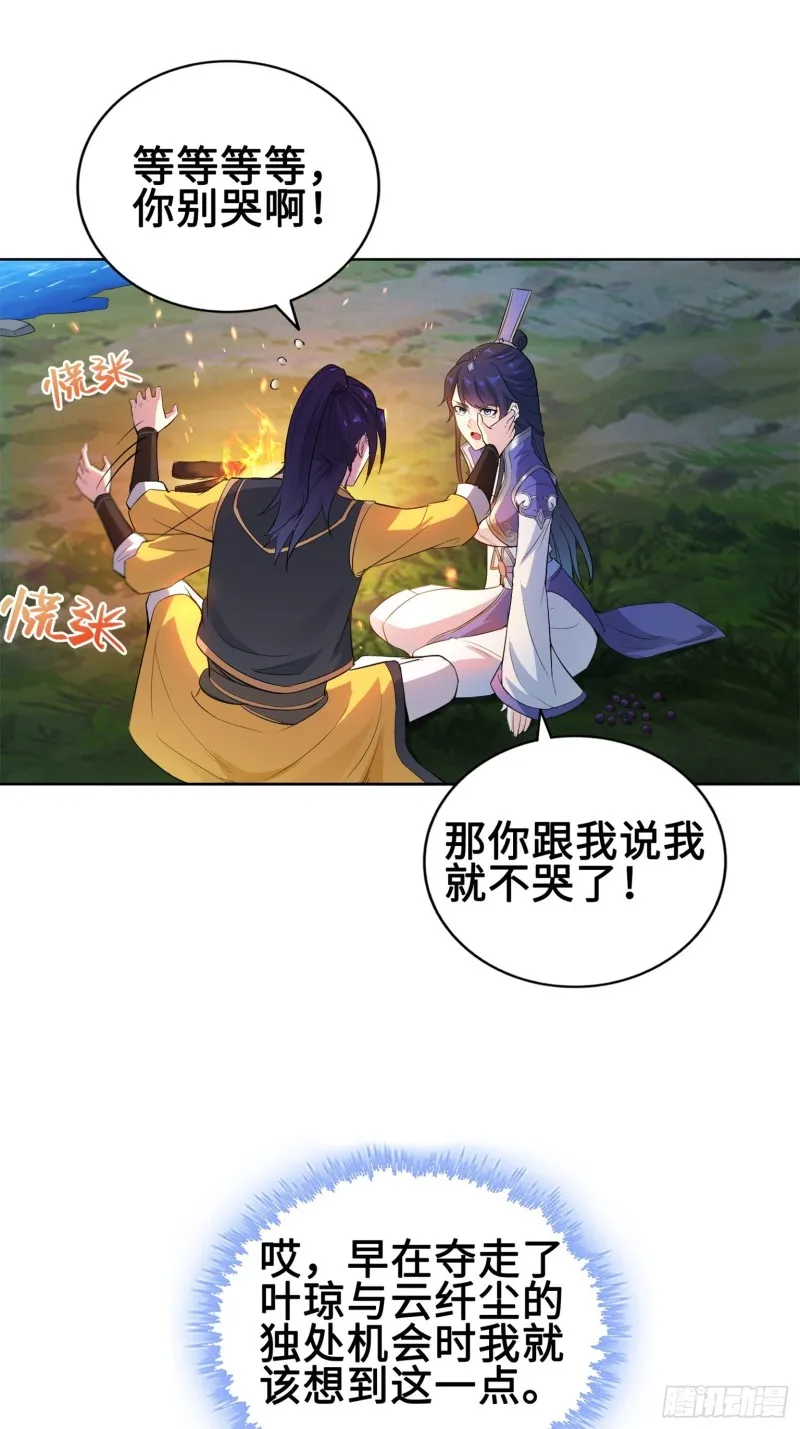 我担心的是你 第22页
