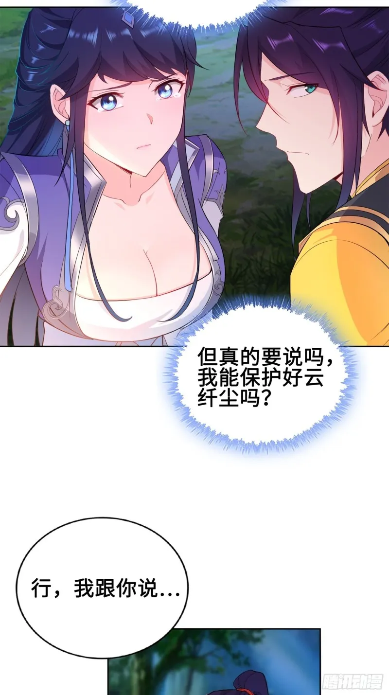 我担心的是你 第23页