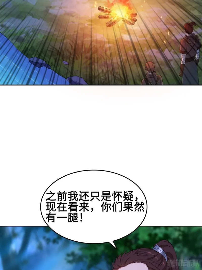 我担心的是你 第27页