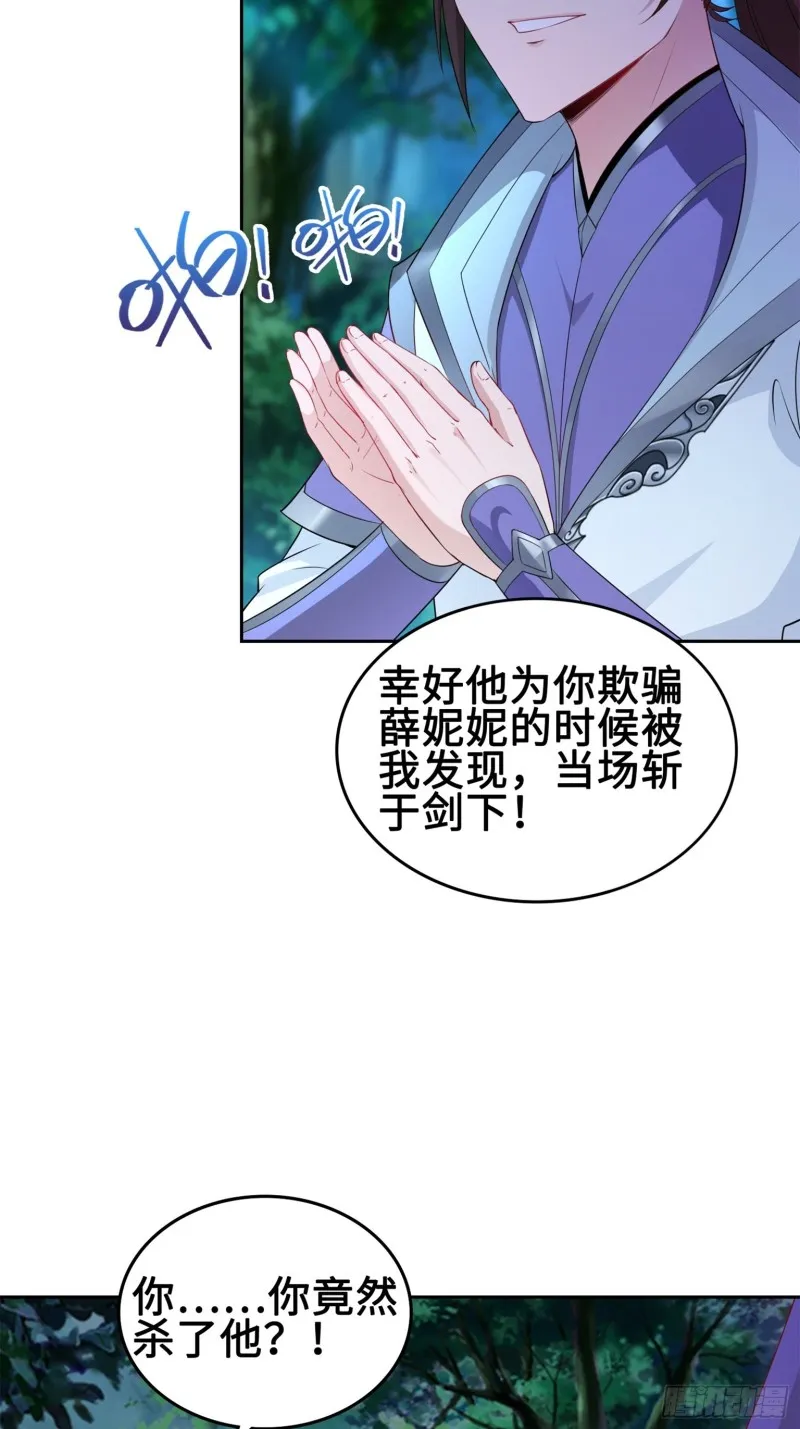 我担心的是你 第32页