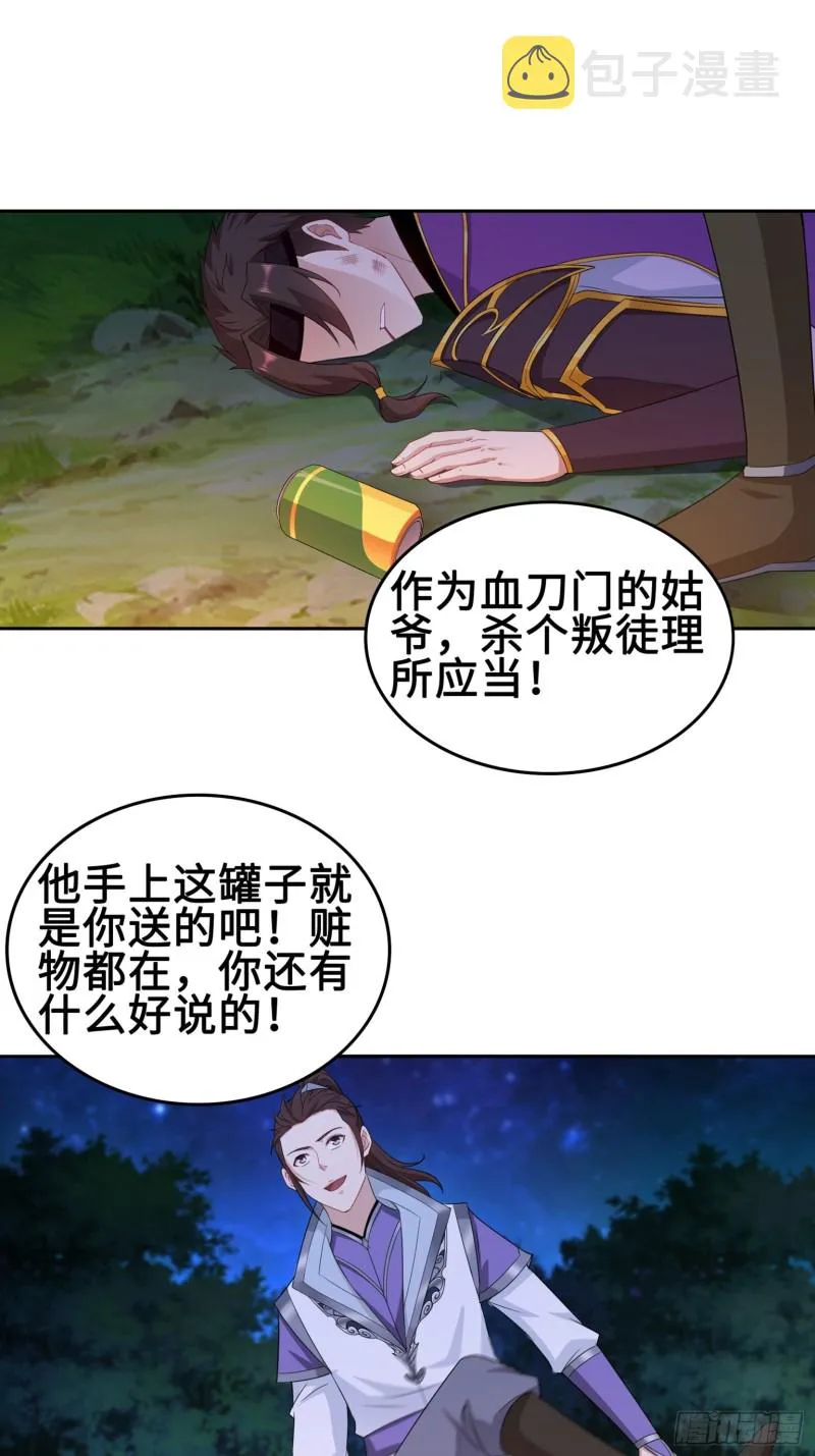 叶琼下杀手！ 第3页