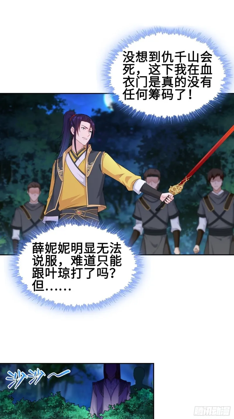 叶琼下杀手！ 第7页