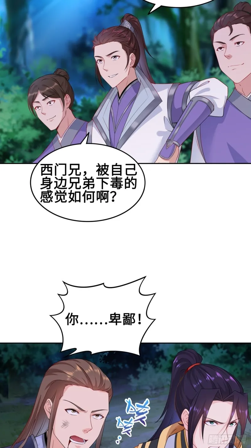 叶琼下杀手！ 第16页