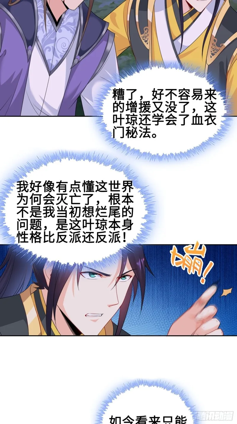 叶琼下杀手！ 第17页