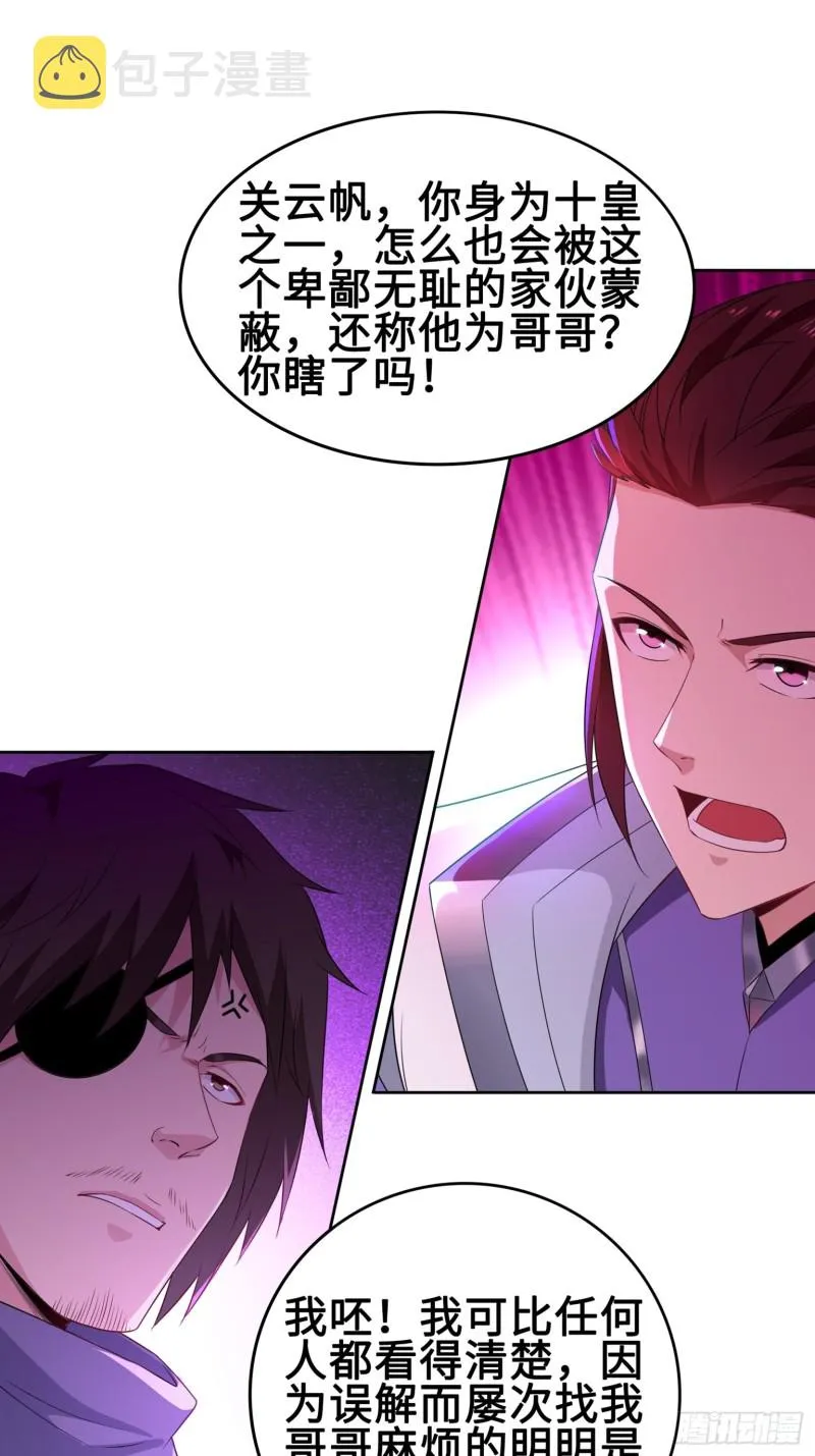 叶琼下杀手！ 第19页