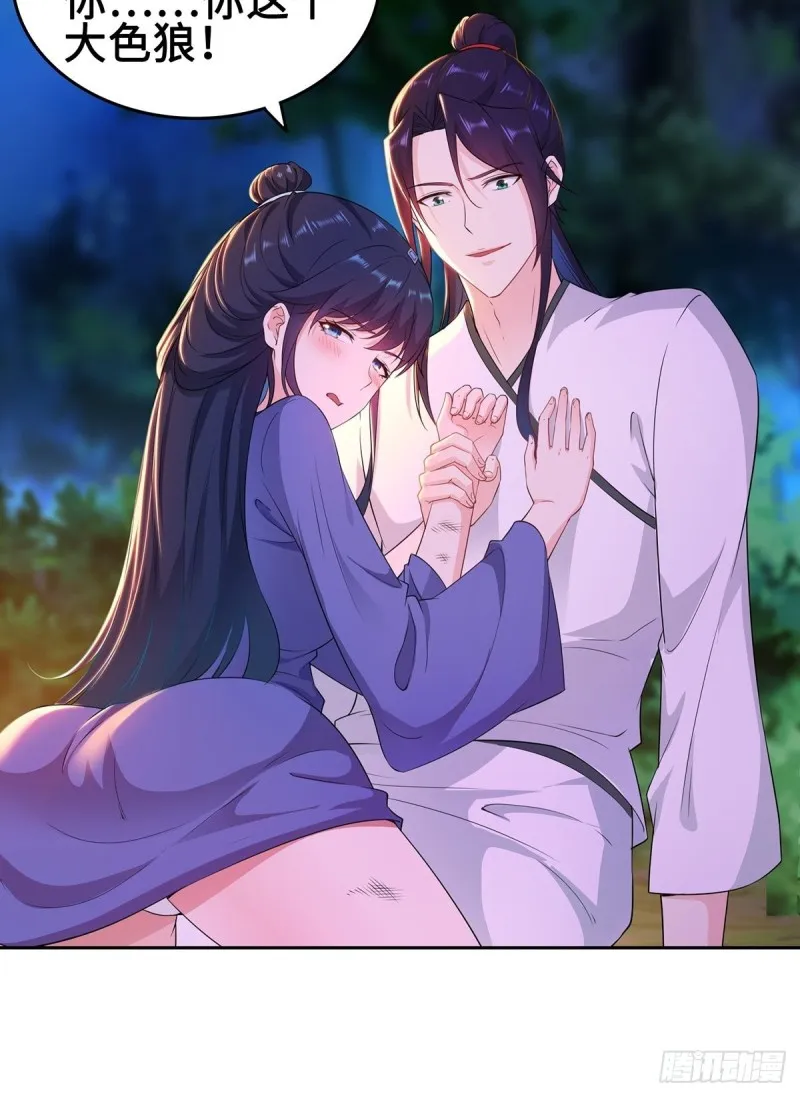 郎情妾意诀 第7页
