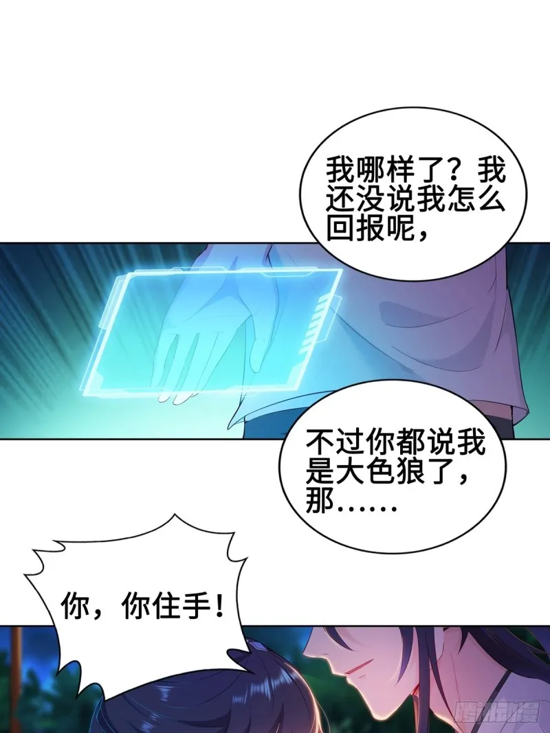 郎情妾意诀 第8页