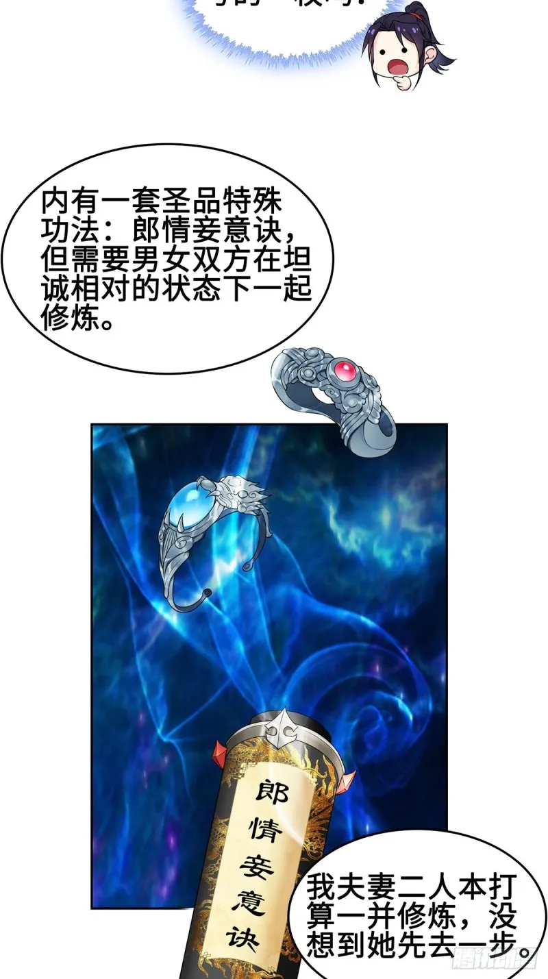 郎情妾意诀 第30页