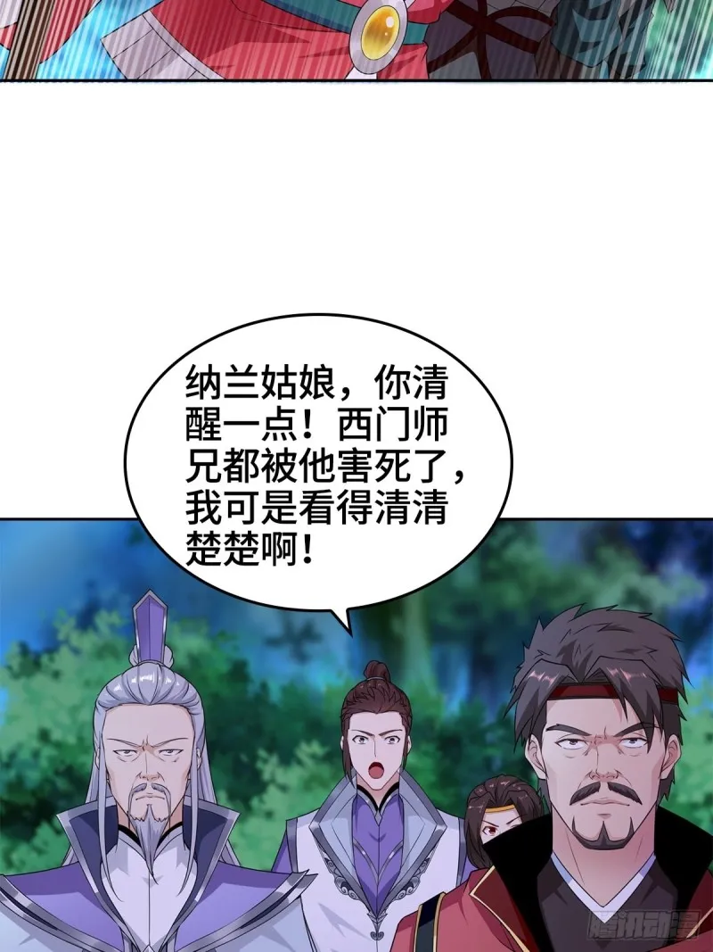 血衣门姑爷 第17页